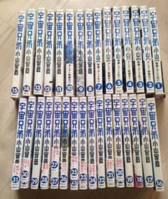値下げ！宇宙兄弟 全巻 1巻〜31巻 美品のサムネイル
