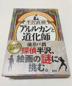 半沢直樹 アルルカンと道化師のサムネイル