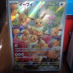 ポケカ　クリムゾンヘイズ　イーブイARのサムネイル