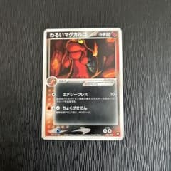 シリーズ:PCG;listno_Pokemon:20887;わるいマグカルゴ - メルカリ