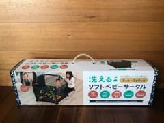★KANAさま専用★洗えるベビーサークルのサムネイル