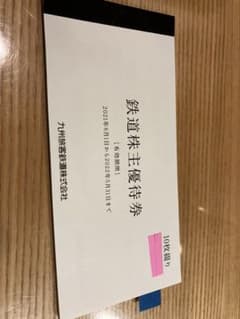 JR九州 株主優待券 （鉄道株主優待券）10枚つづり1冊のサムネイル