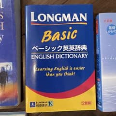 【chai様専用】ロングマン英英辞典のサムネイル