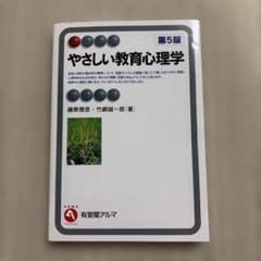 やさしい教育心理学のサムネイル