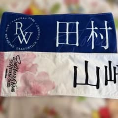 櫻坂46 マフラータオル 2枚セットのサムネイル