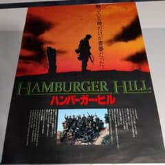 ハンバーガー・ヒル 1987年 映画ポスター - メルカリ