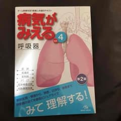 病気が見える 呼吸器のサムネイル
