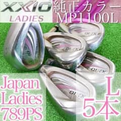 ト67☆ゼクシオイレブン 5本レディースアイアン MP1100L XXIO11 - メルカリ