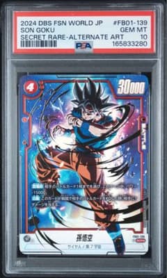 PSA10】孫悟空 FB01-139 フュージョンワールド SCR パラレル - メルカリ