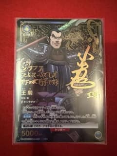ユニオンアリーナ UNION ARENA キングダム 王騎 SR星2 パラレル
