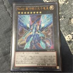 【はりぃー様】専用  ギャラクシーアイズプライムフォトンドラゴンのサムネイル