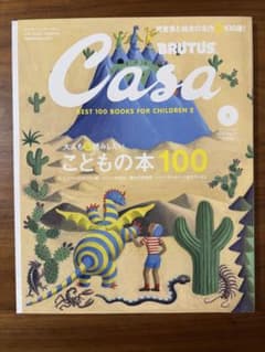 CasaBRUTUS(カ-サブル-タス 2023年9月号のサムネイル