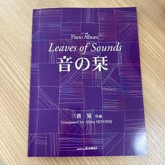 音の栞　三善晃　ピティナ　コンクール　B級課題曲のサムネイル
