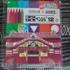首里城公園限定 クーピーペンシル 12色セット 沖縄限定色 - メルカリ