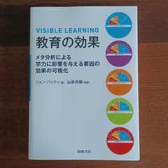 教育の効果 メタ分析による学力に影響を与える要因の効果の可視化のサムネイル