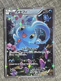 【値下げ可】マナフィ 012/036 キラ 美品のサムネイル