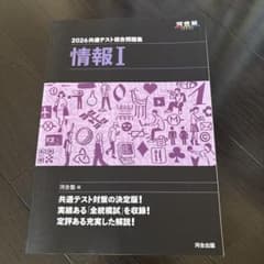 2026年共通テスト総合問題集 情報I - メルカリ