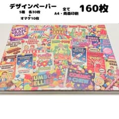 1a8p ♡SALE♡ デザインペーパー 160枚 A4 両面印刷 まとめ売り - メルカリ