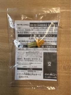 G3大会準優勝賞品BX-00 ナイトシールド3-80Nゴールドver.用ビット