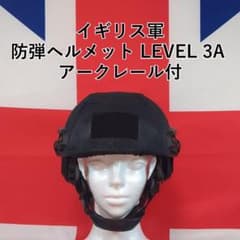 イギリス軍 防弾ヘルメット LEVEL 3A アークレール付 m51623626432_1.jpg?1720093577