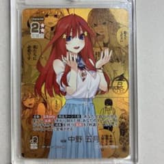 五等分の花嫁 カードゲーム 中野五月 ISP カードのサムネイル