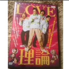 DVD テレビ東京 specialドラマ「LOVE理論」中村獅童  浜野謙太のサムネイル