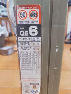 タイヤチェーンのサムネイル