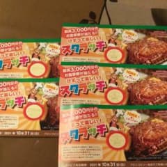 ブロンコビリー クーポンのサムネイル