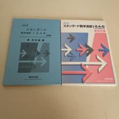スタンダード数学演習Ⅰ・2・A・B受験編のサムネイル