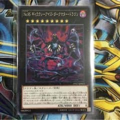 No95 ギャラクシーアイズダークマタードラゴンのサムネイル