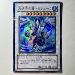 極美品】遊戯王 氷結界の龍トリシューラ DT08-JP042 ウルトラレア