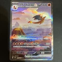 リザードンex SAR SV2a ポケモンカード151 201/165 - メルカリ