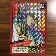【カードダス】幽遊白書　No.191 妖狐蔵馬のサムネイル