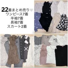 定価約20万円】22着まとめ売り ワンピース・トップス・スカート - メルカリ