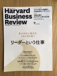 ハーバード・ビジネスレビューのサムネイル