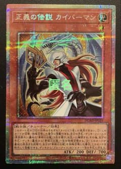 遊戯王 正義の伝説カイバーマン (プリズマ) 1枚 - メルカリ