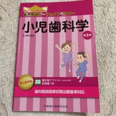 小児歯科学パーフェクトマスターのサムネイル