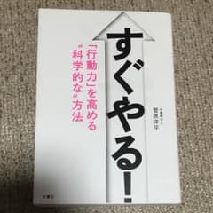 すぐやる！のサムネイル