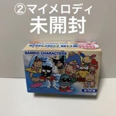 サンリオキャラクターズ チョコボックス マイメロディ未開封のサムネイル