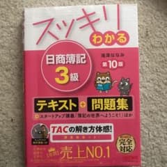 スッキリわかる日商簿記3級のサムネイル