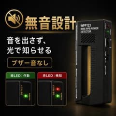 WPP123 壁裏探知機 金属 電線 配管探知 本体のサムネイル