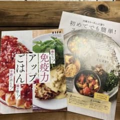 免疫力アップごはんとスパイスカレー特集のサムネイル
