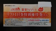【YUKI☆引っ越し断捨離中‼様専用】アルツ磐梯 猫魔スキー場 リフト1日券のサムネイル