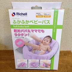 ベビーバス♡Richell♡新品未使用のサムネイル