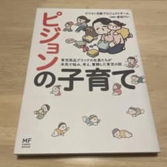 育児本/ピジョンの子育てのサムネイル