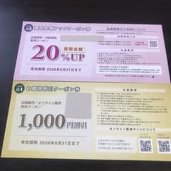 トレジャーファクトリー　割引券・買取金額アップクーポンのサムネイル