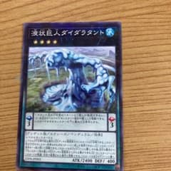 液状巨人ダイダラントのサムネイル