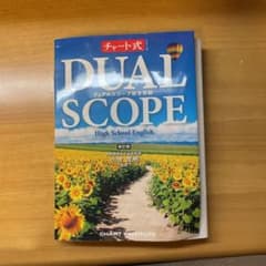 デュアルスコープ総合英語のサムネイル
