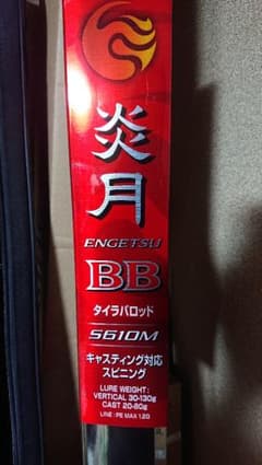 シマノ、炎月BB、タイラバモデルのサムネイル