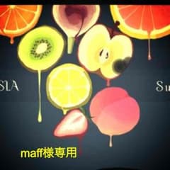 maff様専用のサムネイル